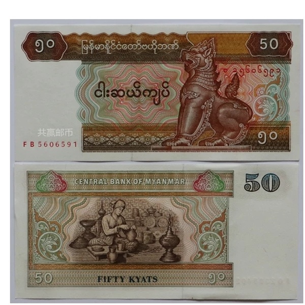 缅甸50元原刀100张连号码随机发保真保证全新原
