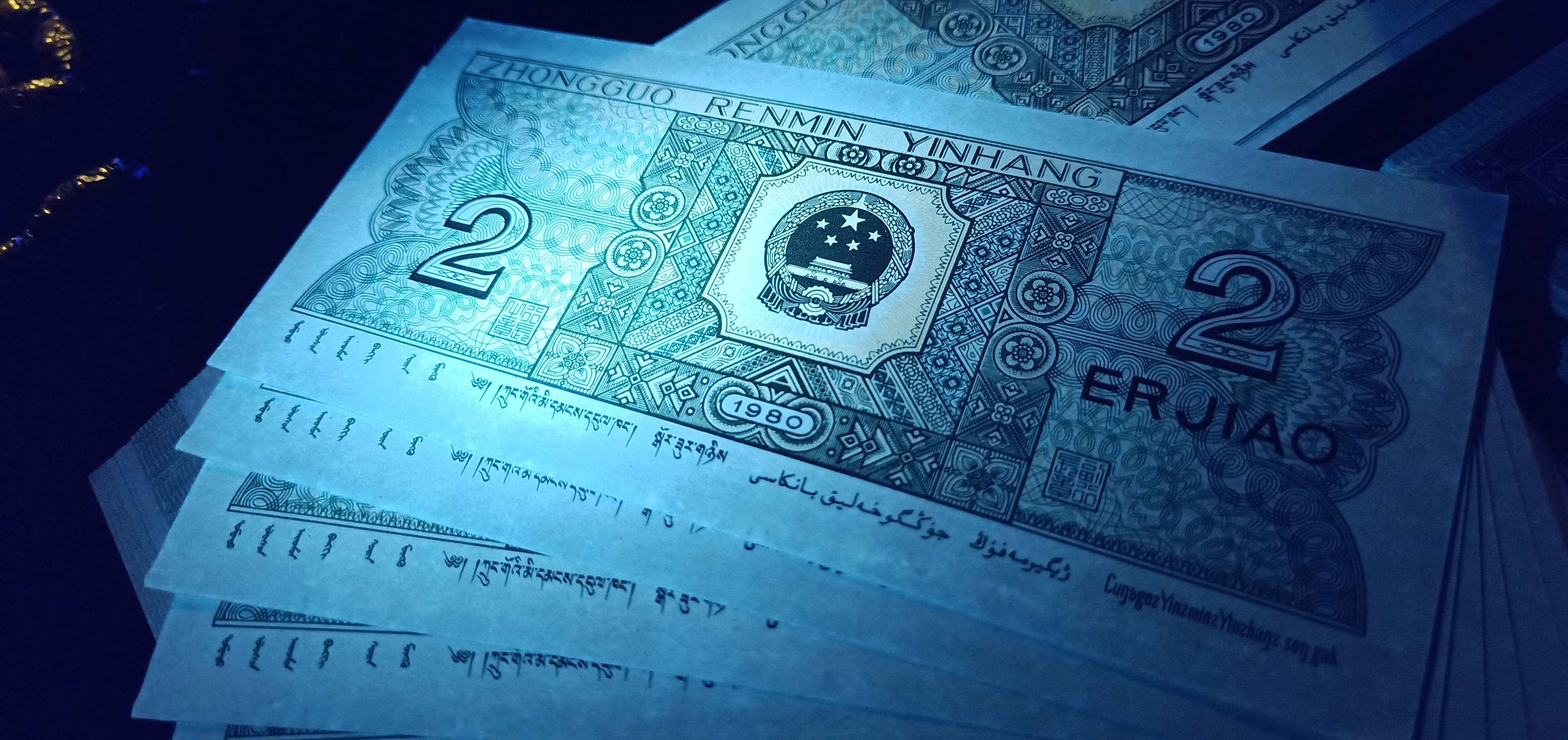 8002标十金光国徽 荧光币喜