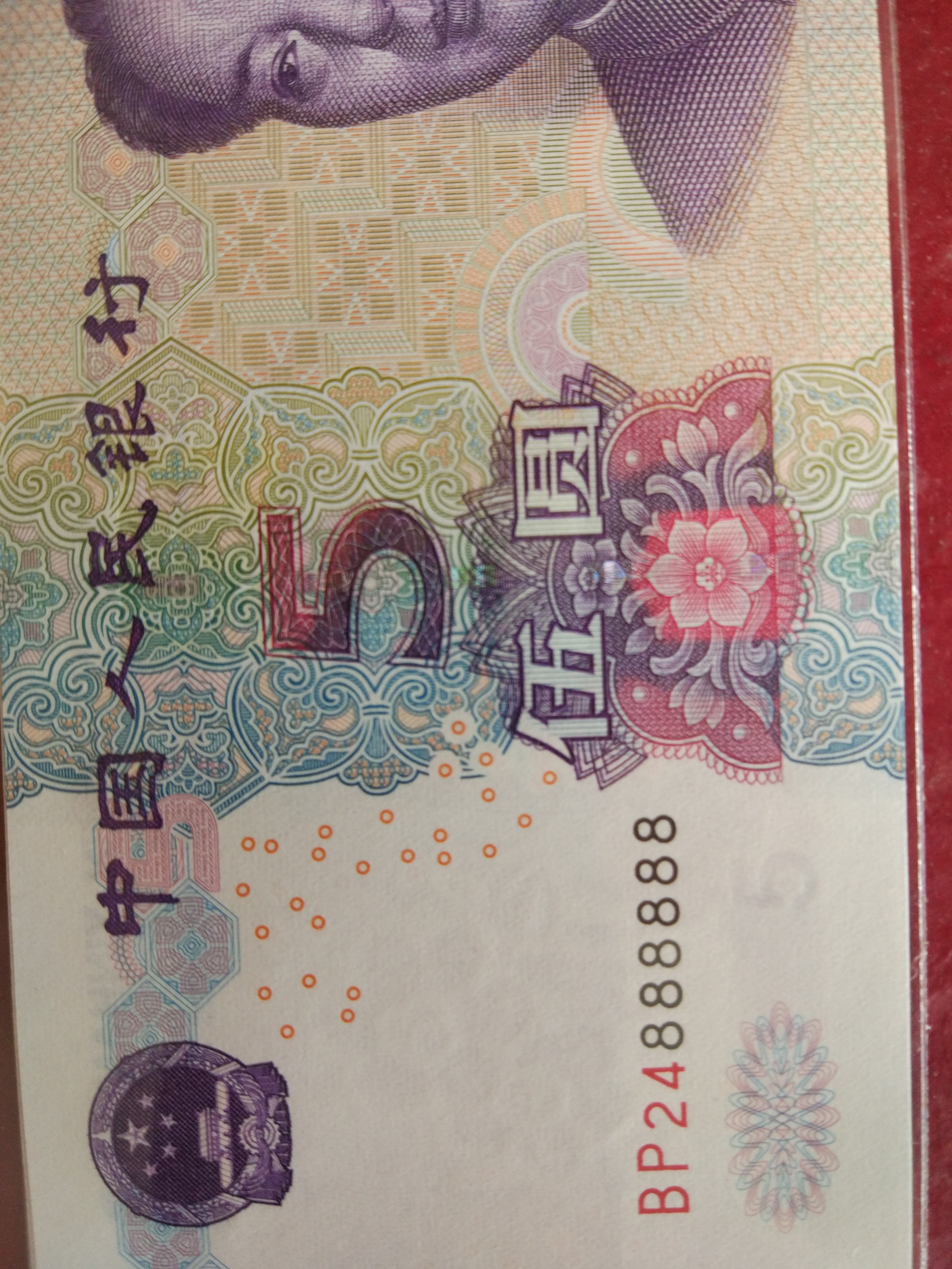 超靓号8888888一张,绝中