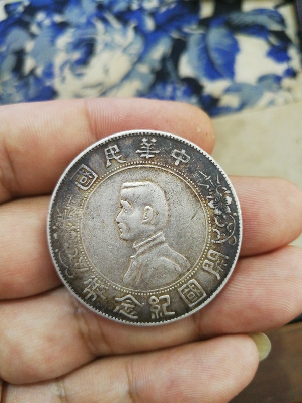 中华民国小头开国纪念币老包浆保真包老