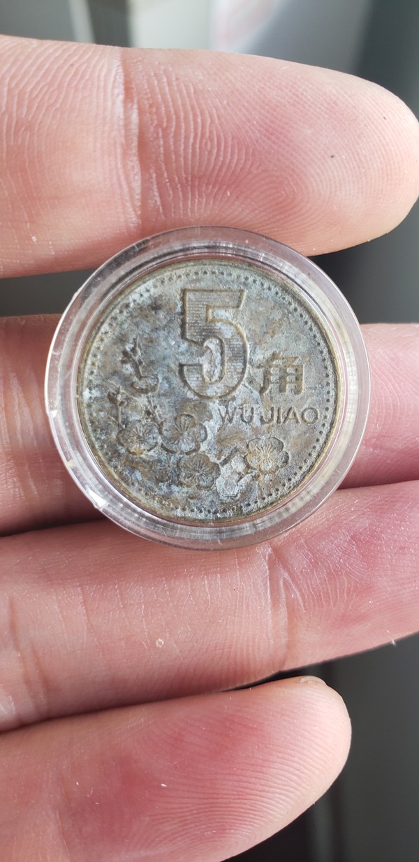 1996年梅花五角白色包浆一枚,按图发货真假_图片_价格_评级-硬币-爱藏