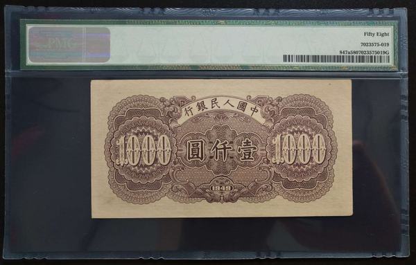 pmg评级第一版人民币一千元钱塘江