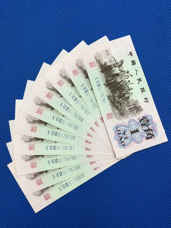 1962年一角纸币标准十连号一组无多余4刀拆品