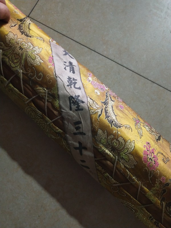 早期收藏乾隆三十二年锦纶封藏名人字画一捆共四