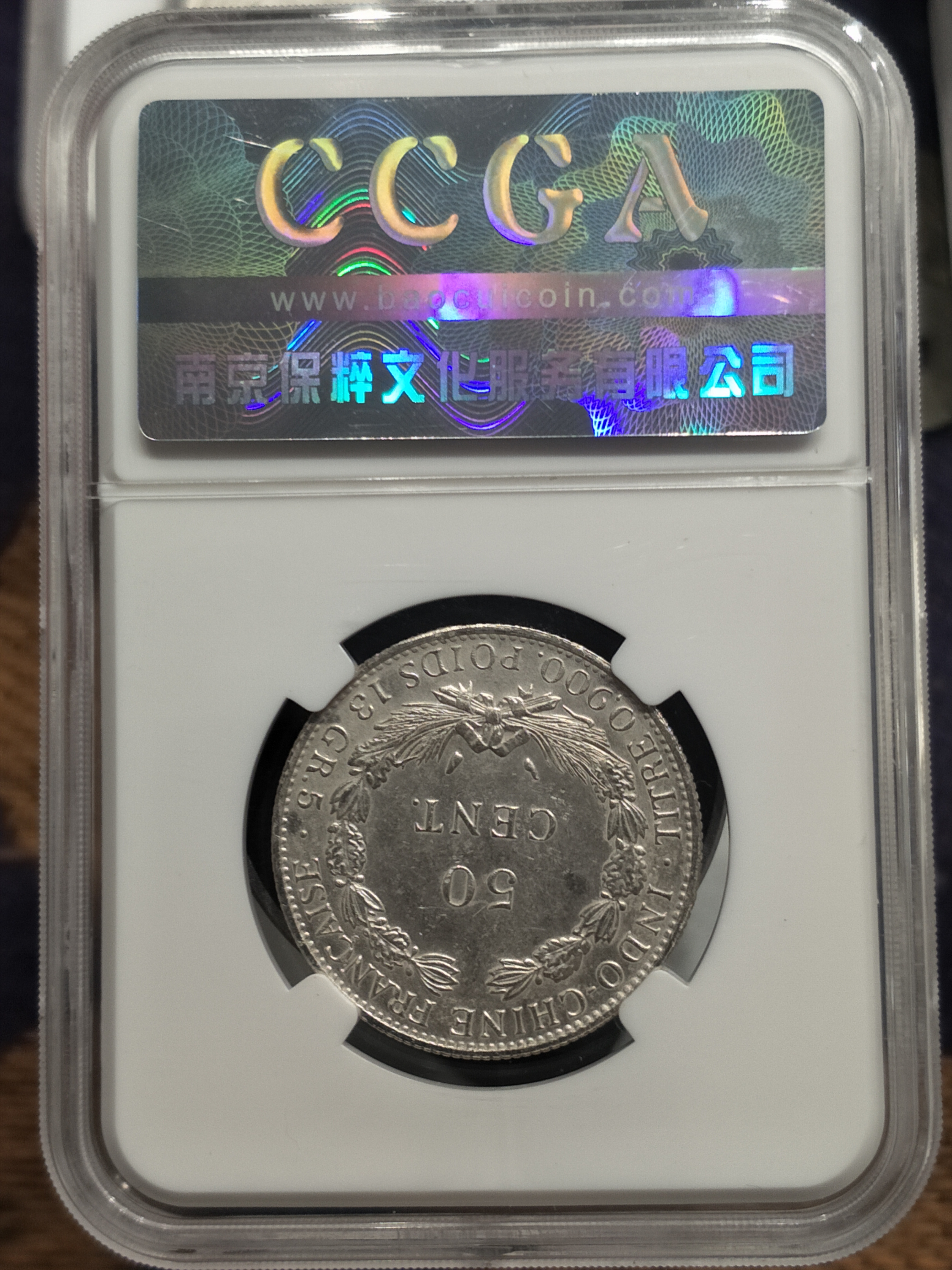 法属印支银币50分 保粹评级m