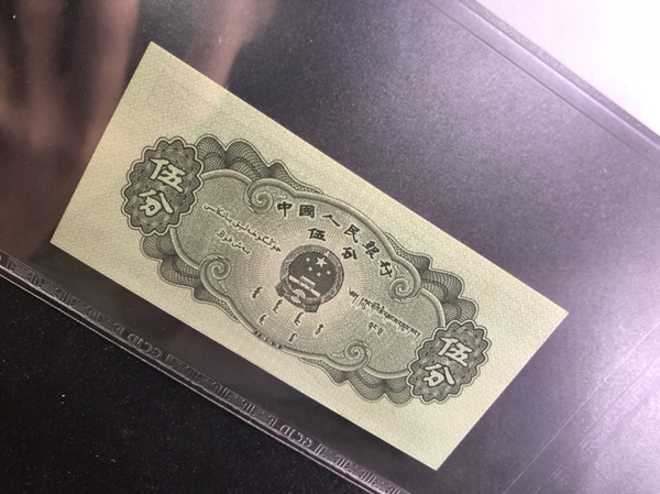 二版评级,1953年五分一张(长号)长号五分特别稀