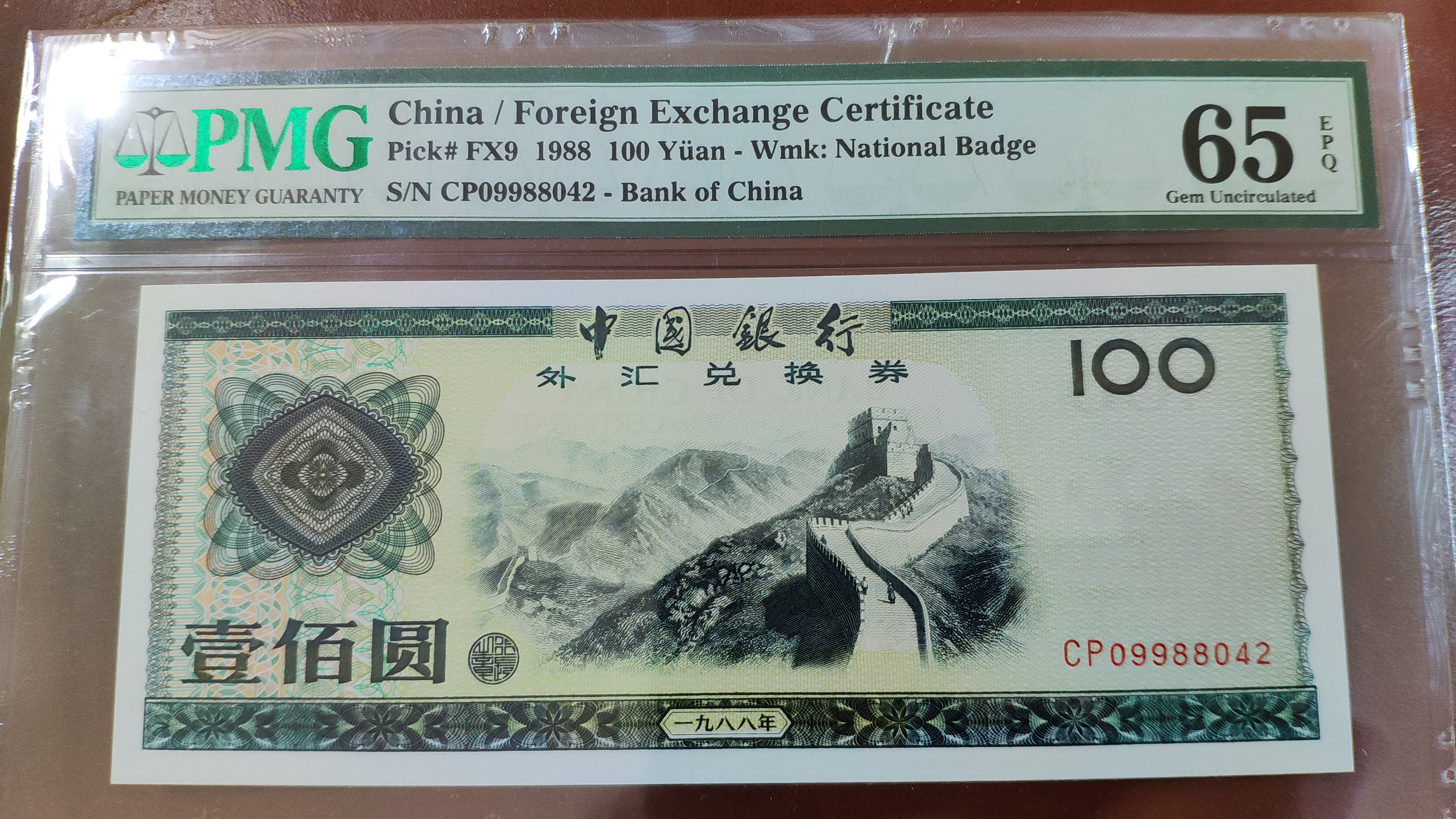 1988年外汇100元8810