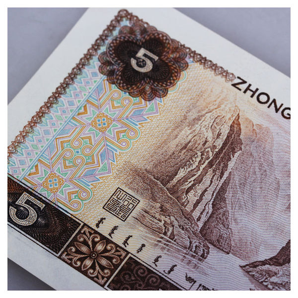 全新品相第四套人民币五元单张喜欢可带走