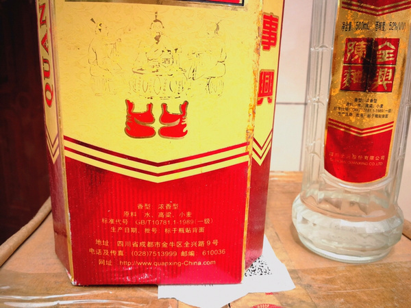 点滴故事杯酒传奇全兴陈曲2002年52度