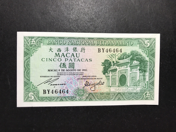 大西洋银行,五元,全新原票,包真