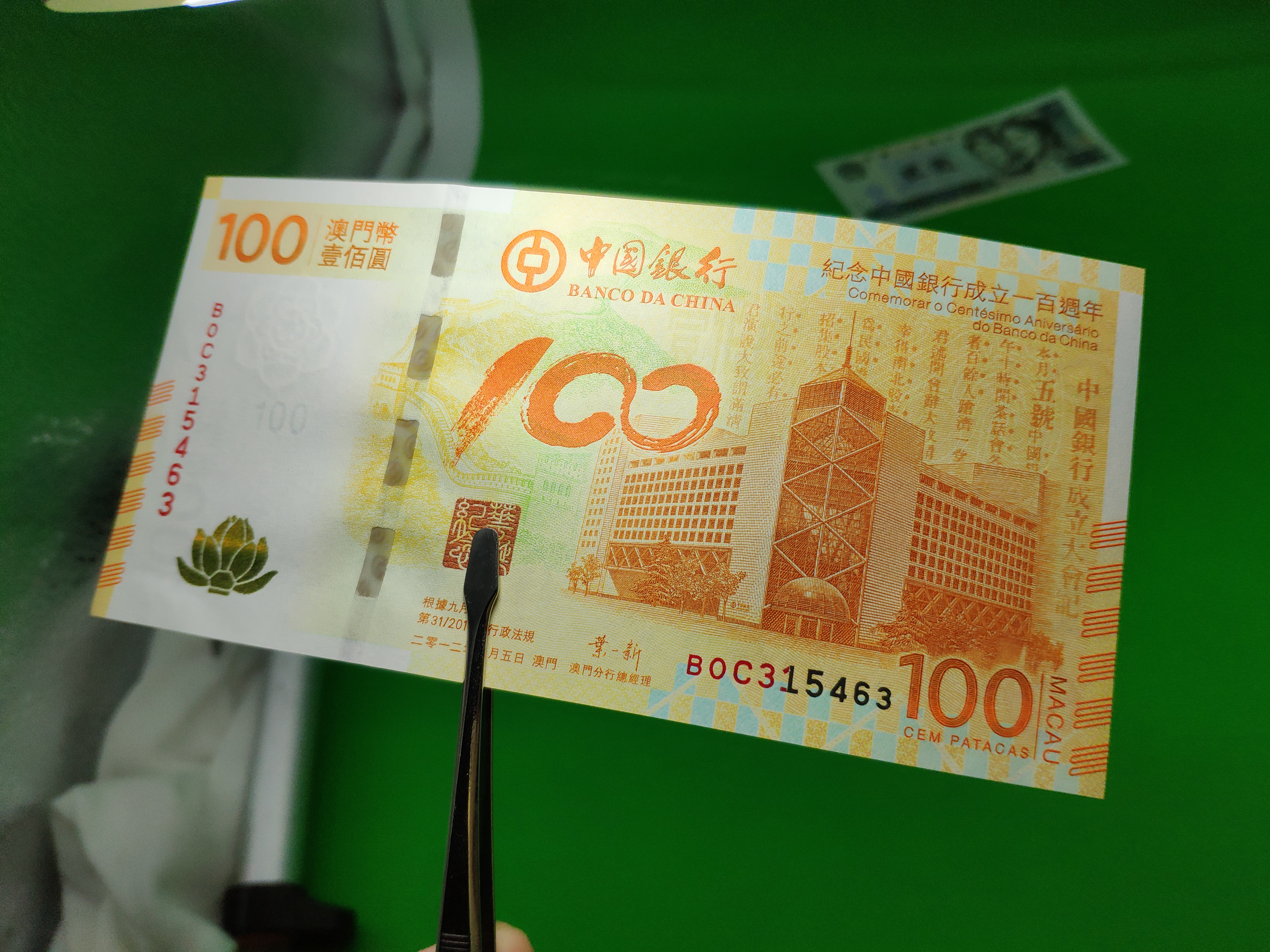 荷花钞1枚,号码:b0c315