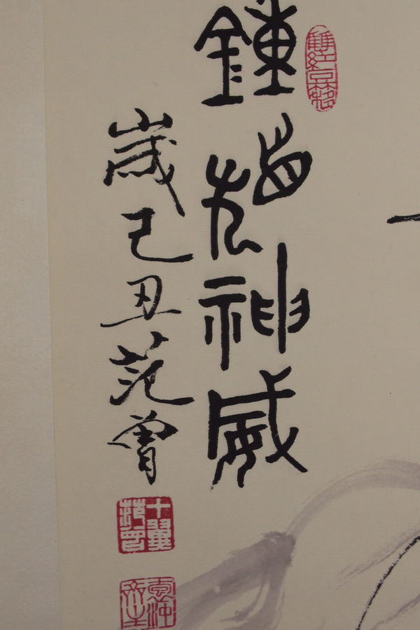 范曾钟馗神威宣纸卷轴挂画中堂画宽约06米