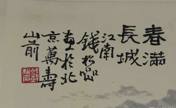 钱松岩春满长城宣纸卷轴挂画中堂画宽约06米