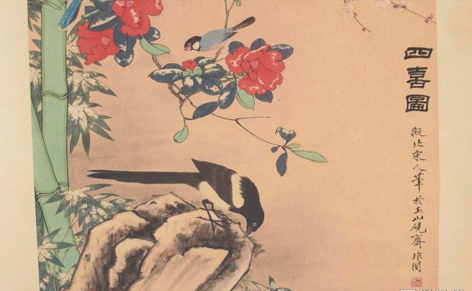 于非闇《四喜图》老宣纸卷轴画一拍卖