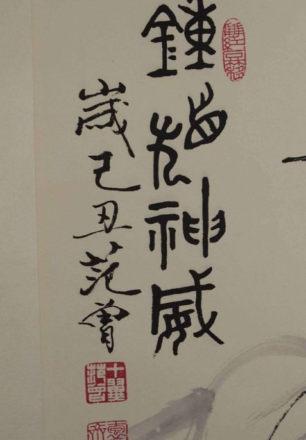 范曾《钟馗神威》宣纸卷轴挂画中