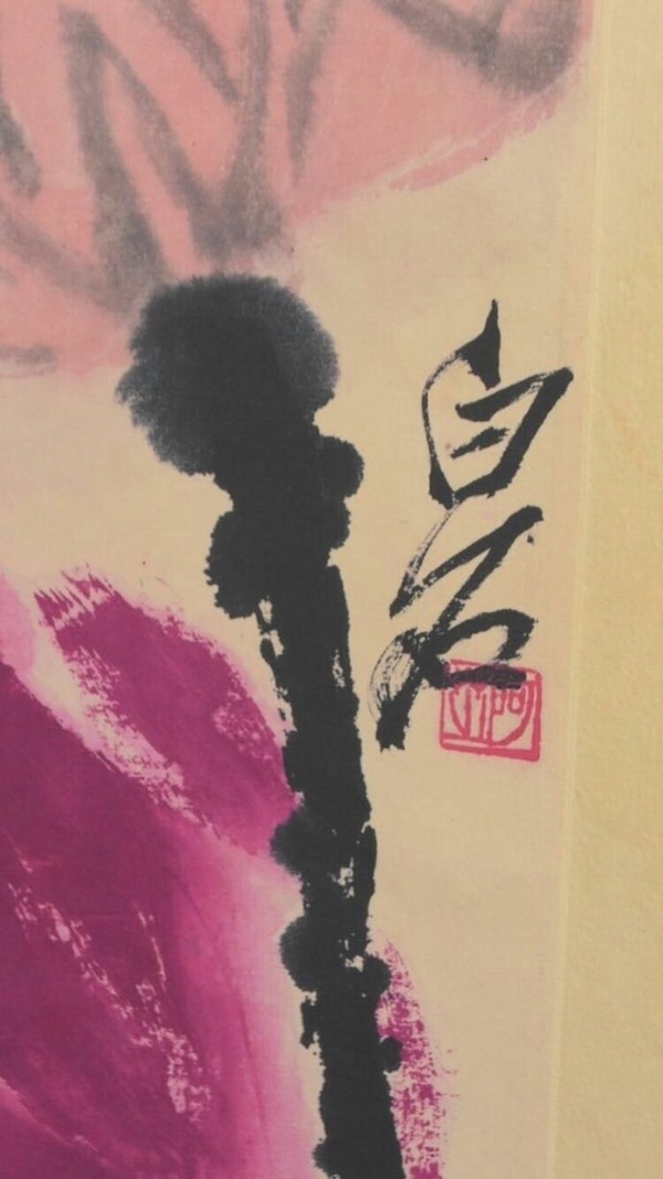 早期齐白石卷轴挂画中堂画宽约06米长约15