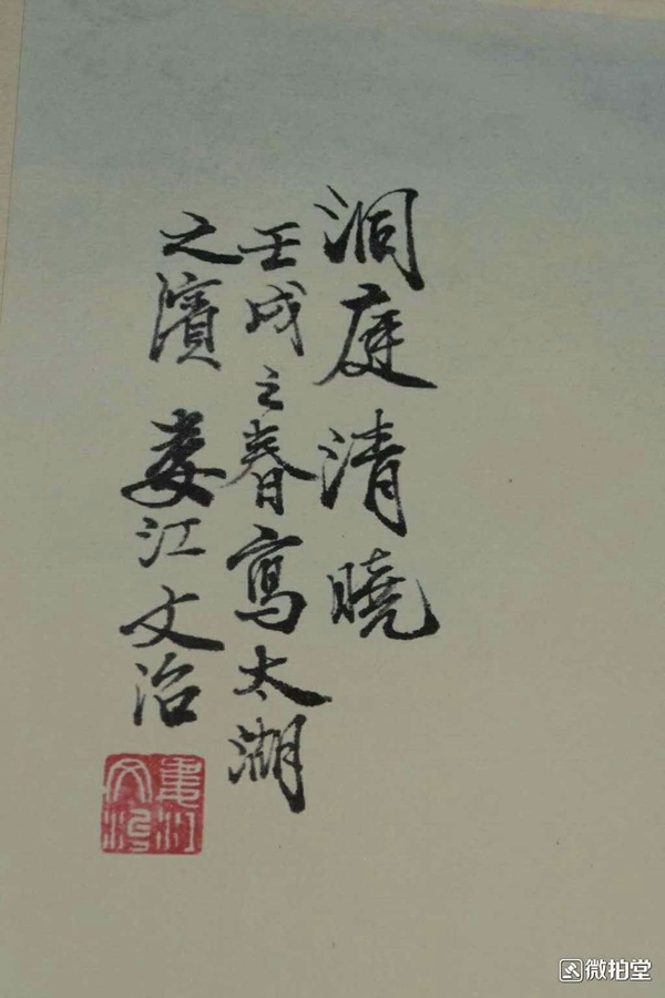 宋文治「洞庭清晓」宣纸卷轴画一副,惟妙惟肖,线条流畅,有题词带落款