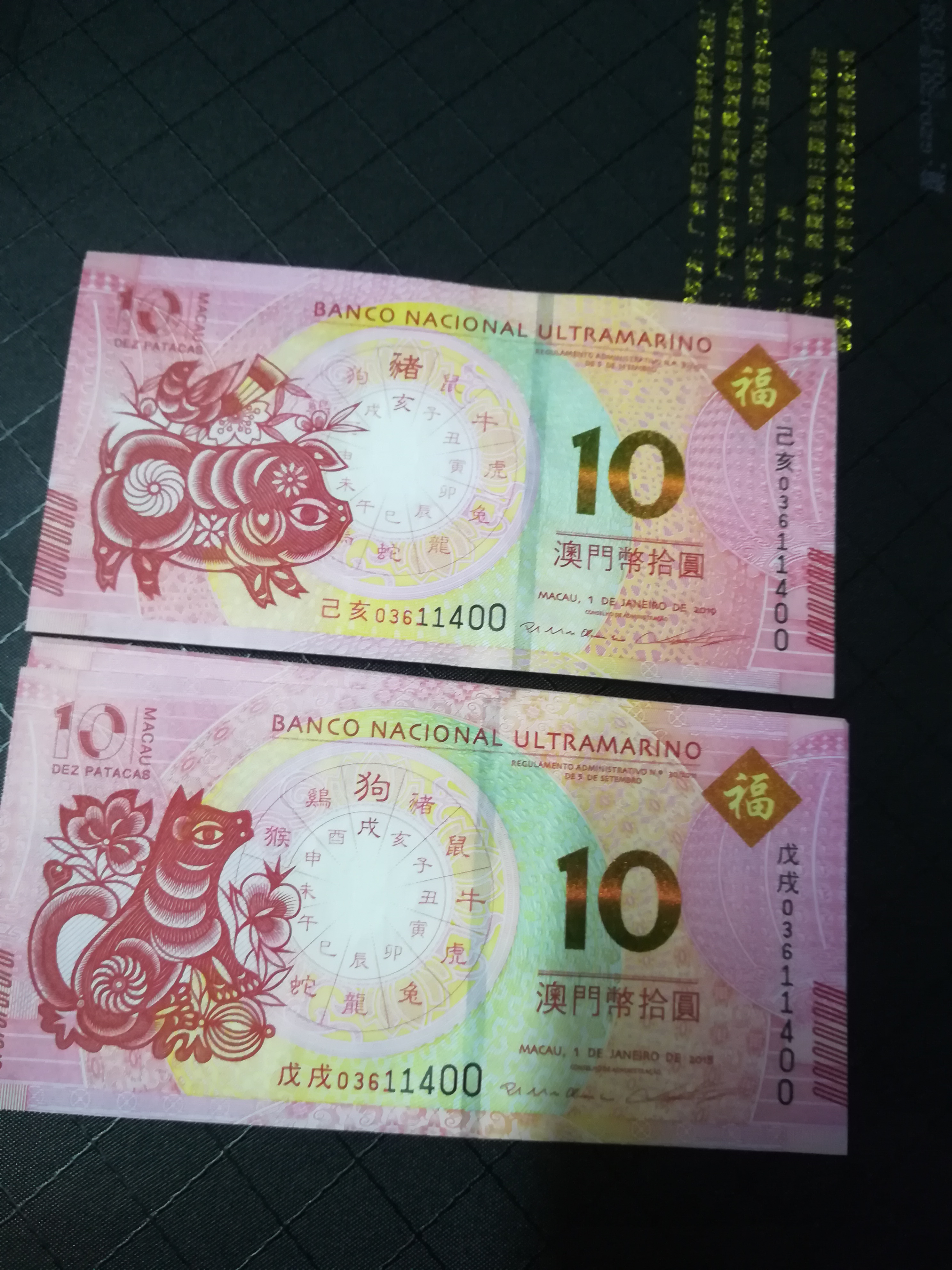 澳门生肖钞(狗猪)大西洋全同号