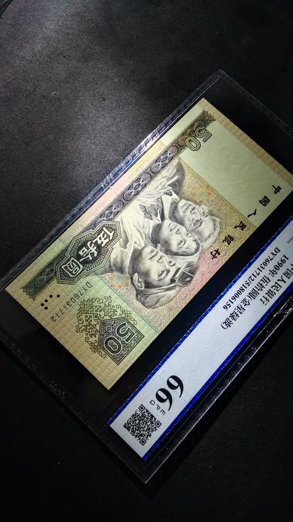 金星绿波,9050荧光币,爱藏评级,质量保证,收藏