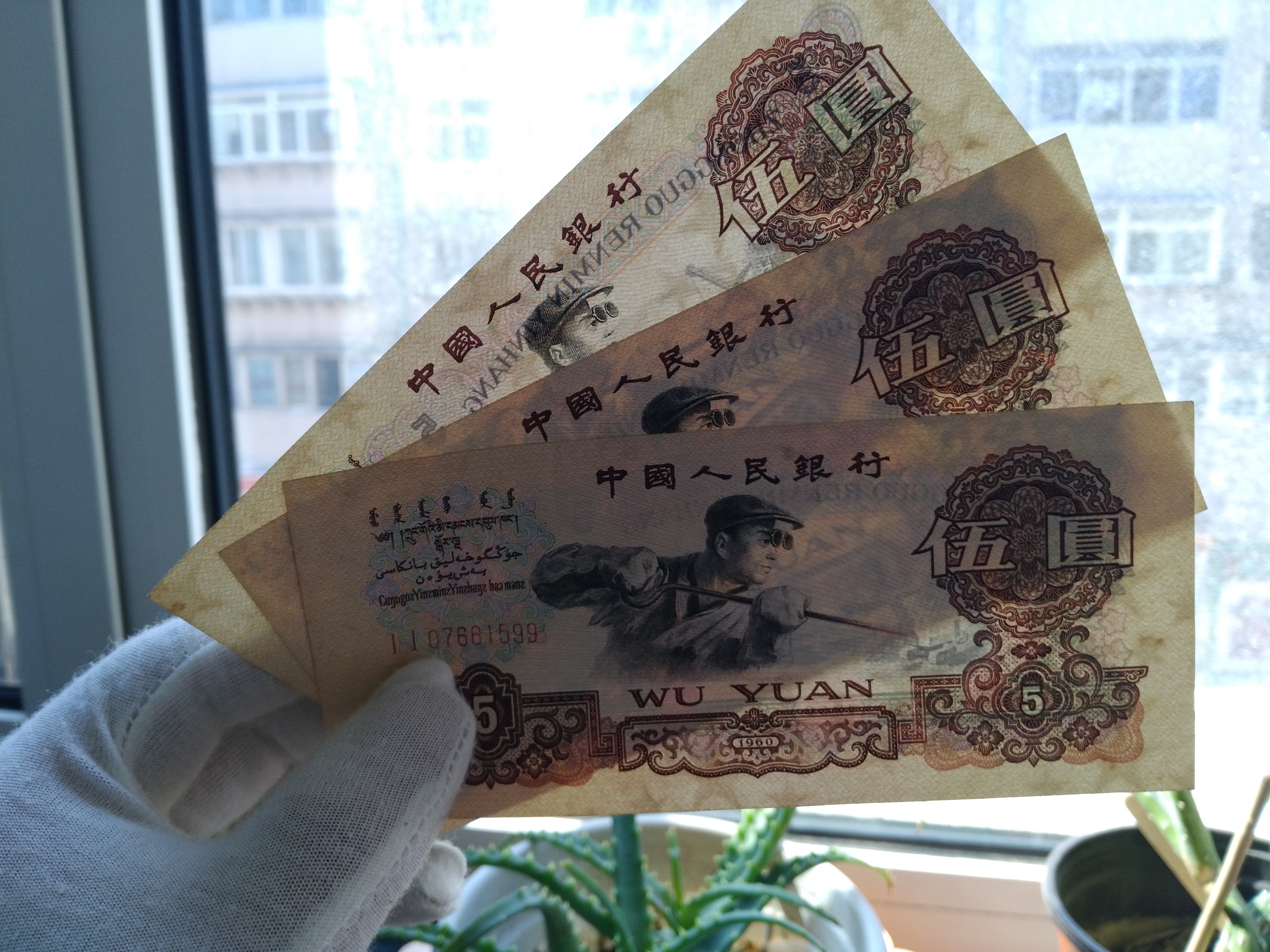 三版人民币炼钢工人,小三连,数