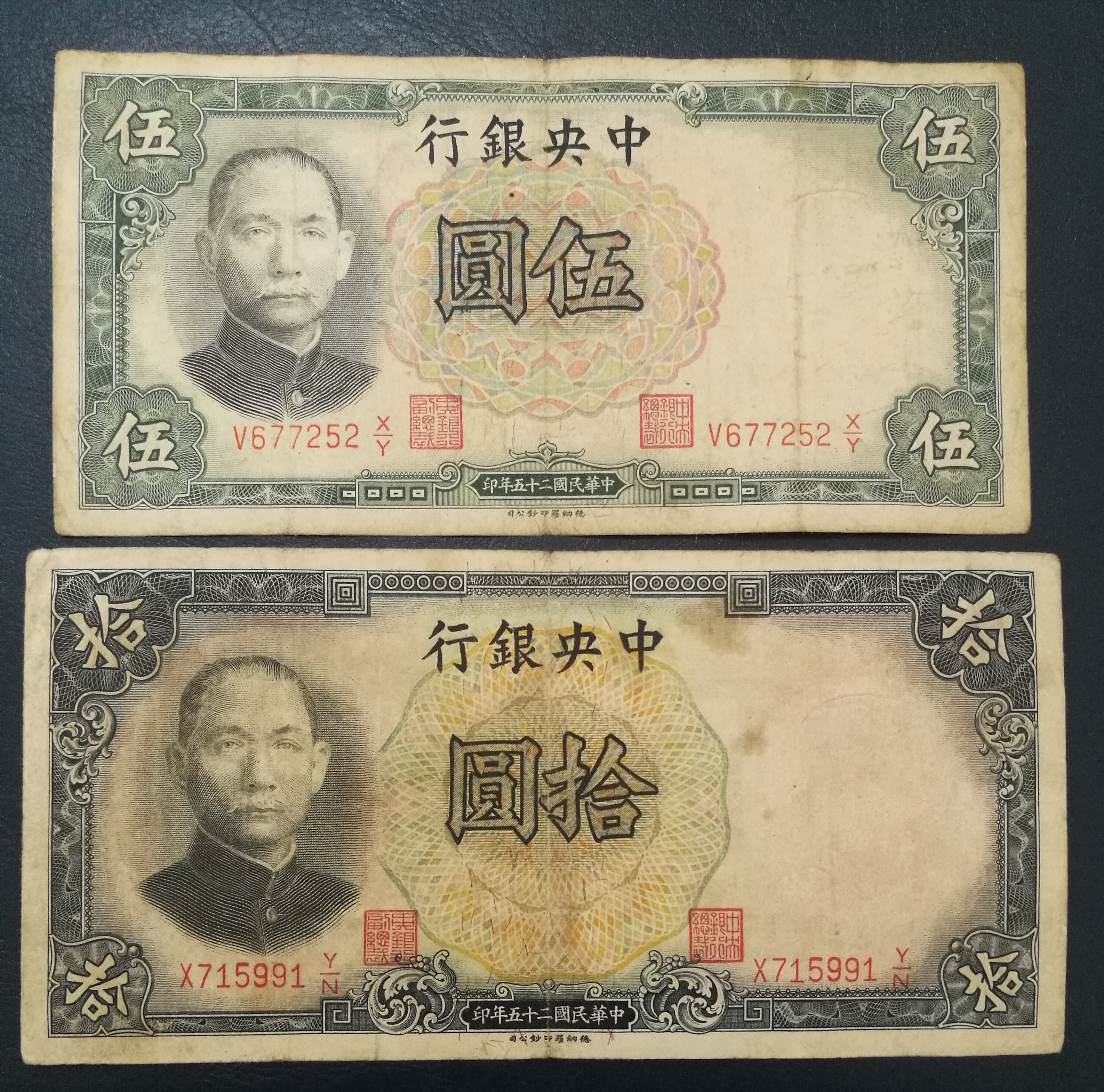 民国纸币民国钱币,中央银行五元