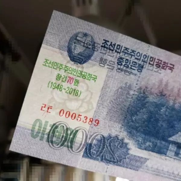 亚洲朝鲜2000元建国70周年纪念钞2018年