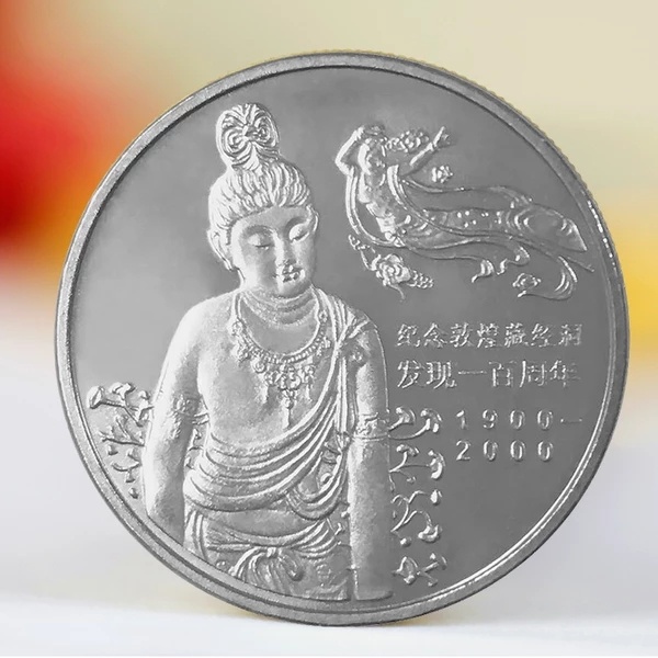 2000年敦煌藏经洞100周年整卷50枚纪念币银行