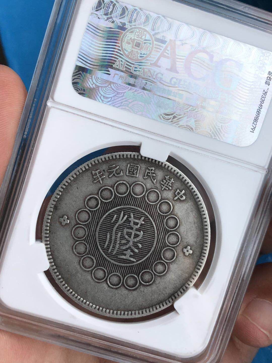 喜迎国庆!美品四川大汉银元,新