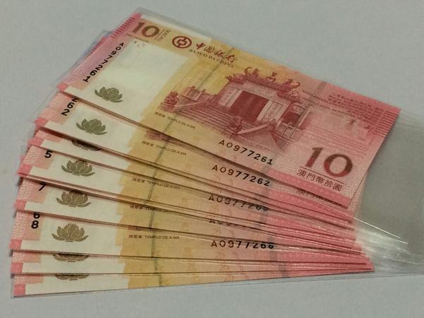 澳门10元纸币全新10张连号绝品保真不带4的