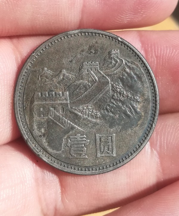 长城币85年黑包浆〕85年黑包,边有小磕碰,看图