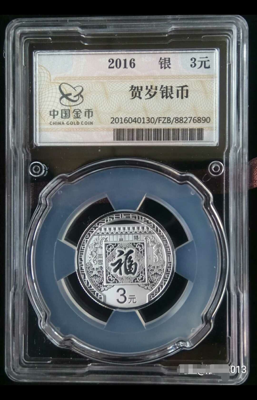 2018年福字币图片