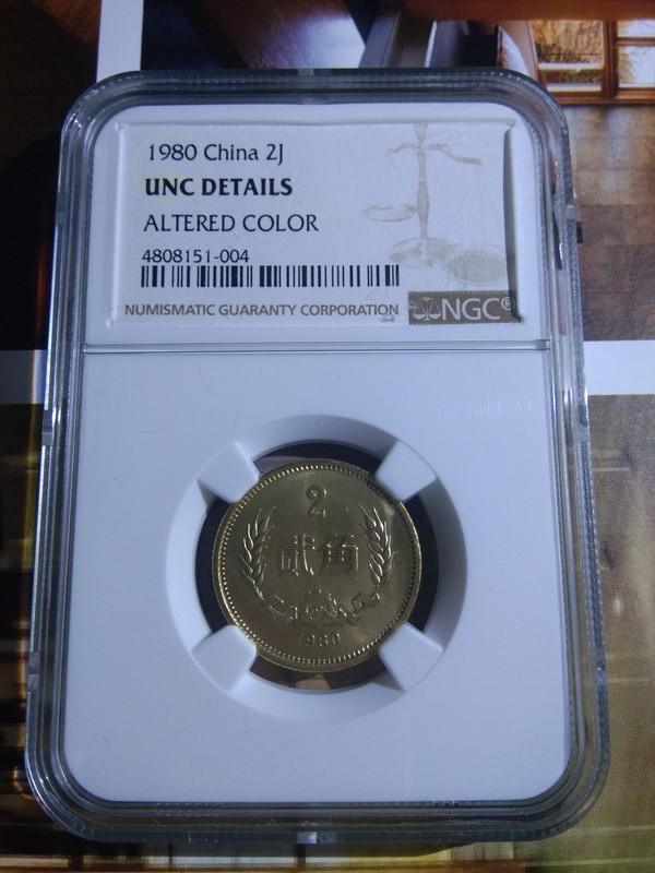 评级,长城币,8002,80年二角真假_图片_价格_评级-长城币-爱藏网