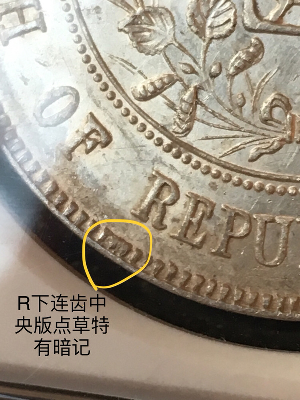 罕见版别开国小头中央点草版出头圆版,真假_图片_价格_评级-民国银元
