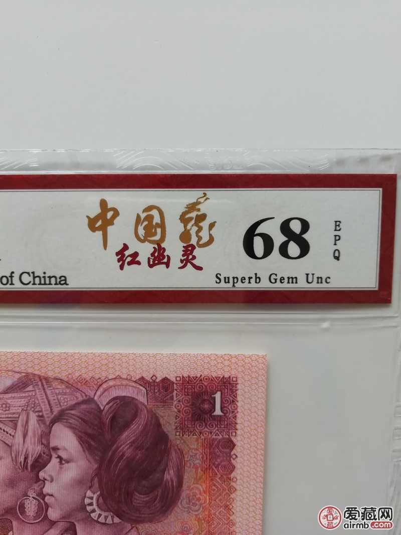 中国龙红幽灵,又名祖国山河一片红.天印严评高分带epq,分数号码见图.