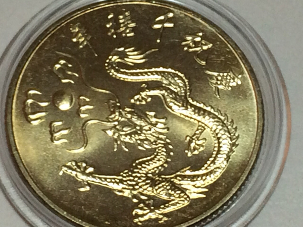 2000年千禧龙纪念币两枚全新卷拆保真面值10