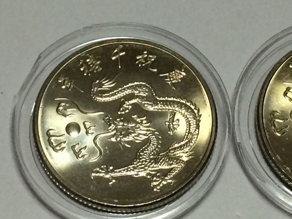 2000年千禧龙纪念币两枚全新卷拆保真面值10
