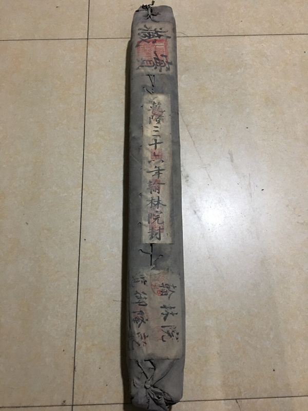 《台湾回流》经典力作翰林院三希堂北堂眉寿密封古画