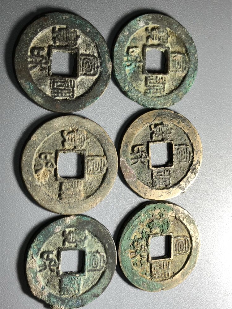 北宋宣和通宝折二!版别:小字阔