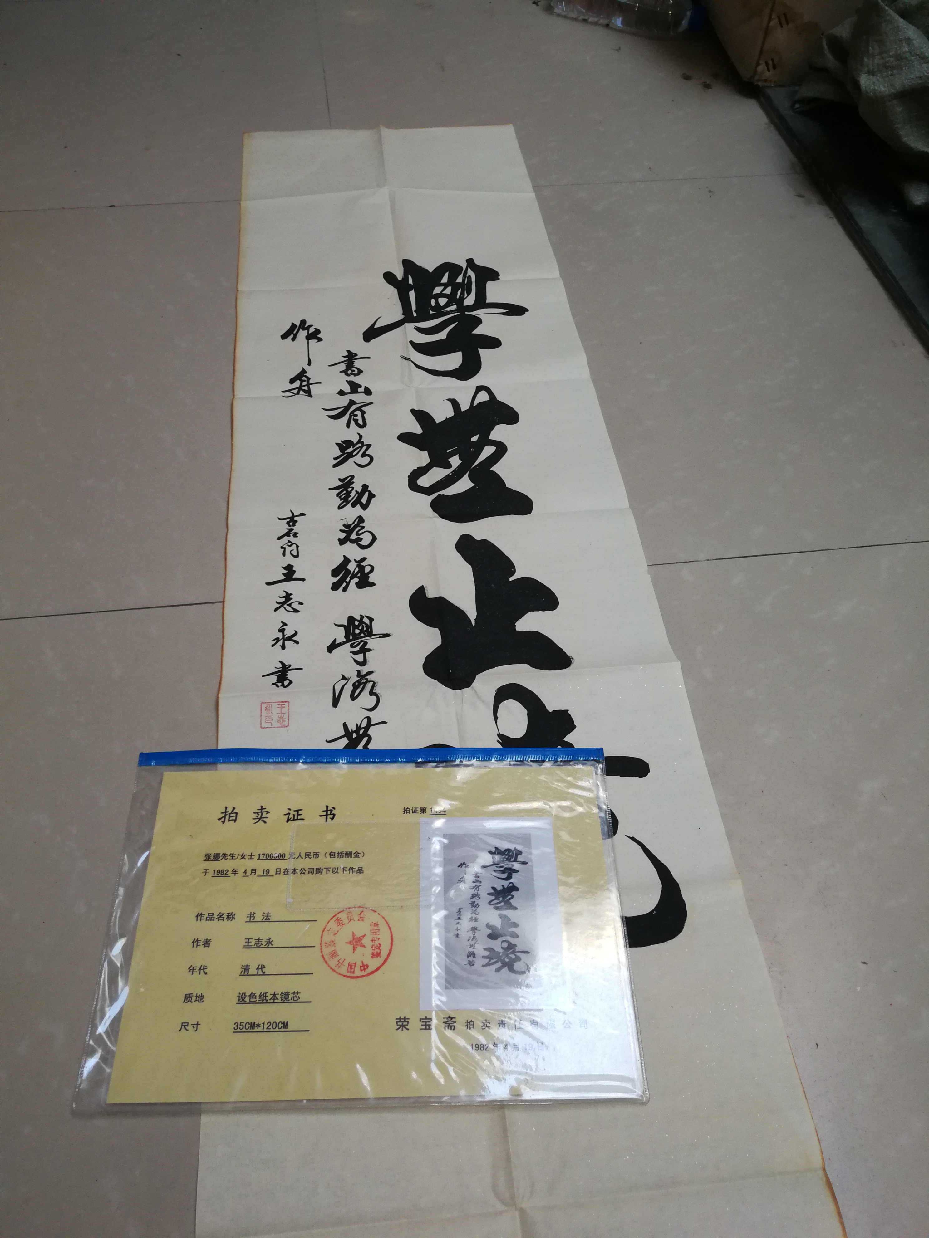 王志永老师的书法一副,宣纸未裱