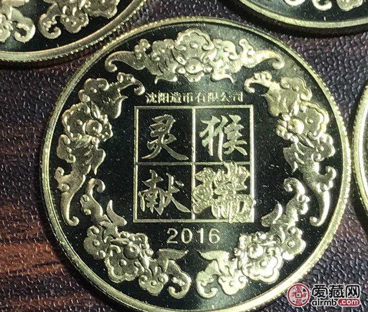 灵猴献瑞铜章五枚.由沈阳造