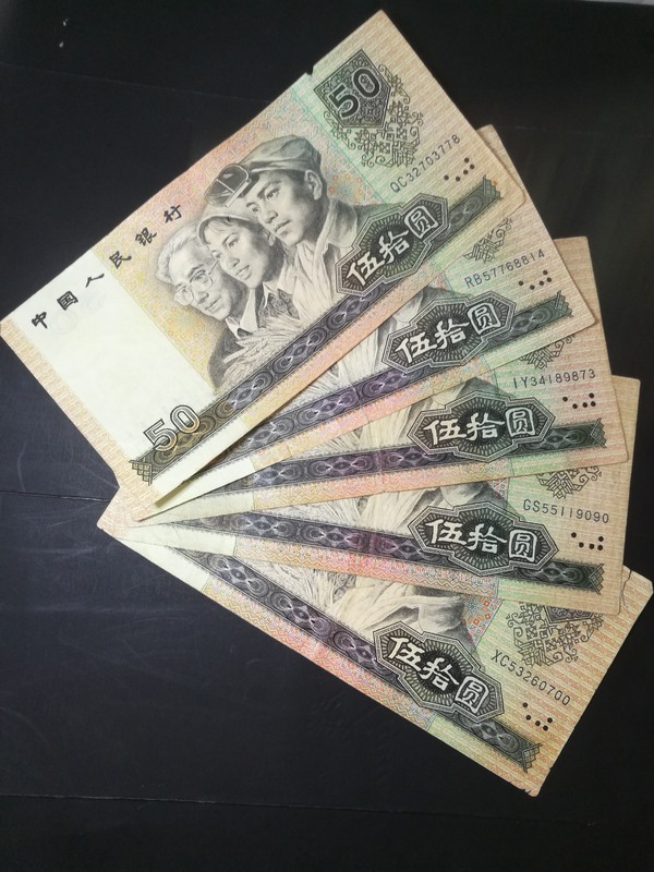 0起拍第四版人民币9050流通品5张板子硬冠号