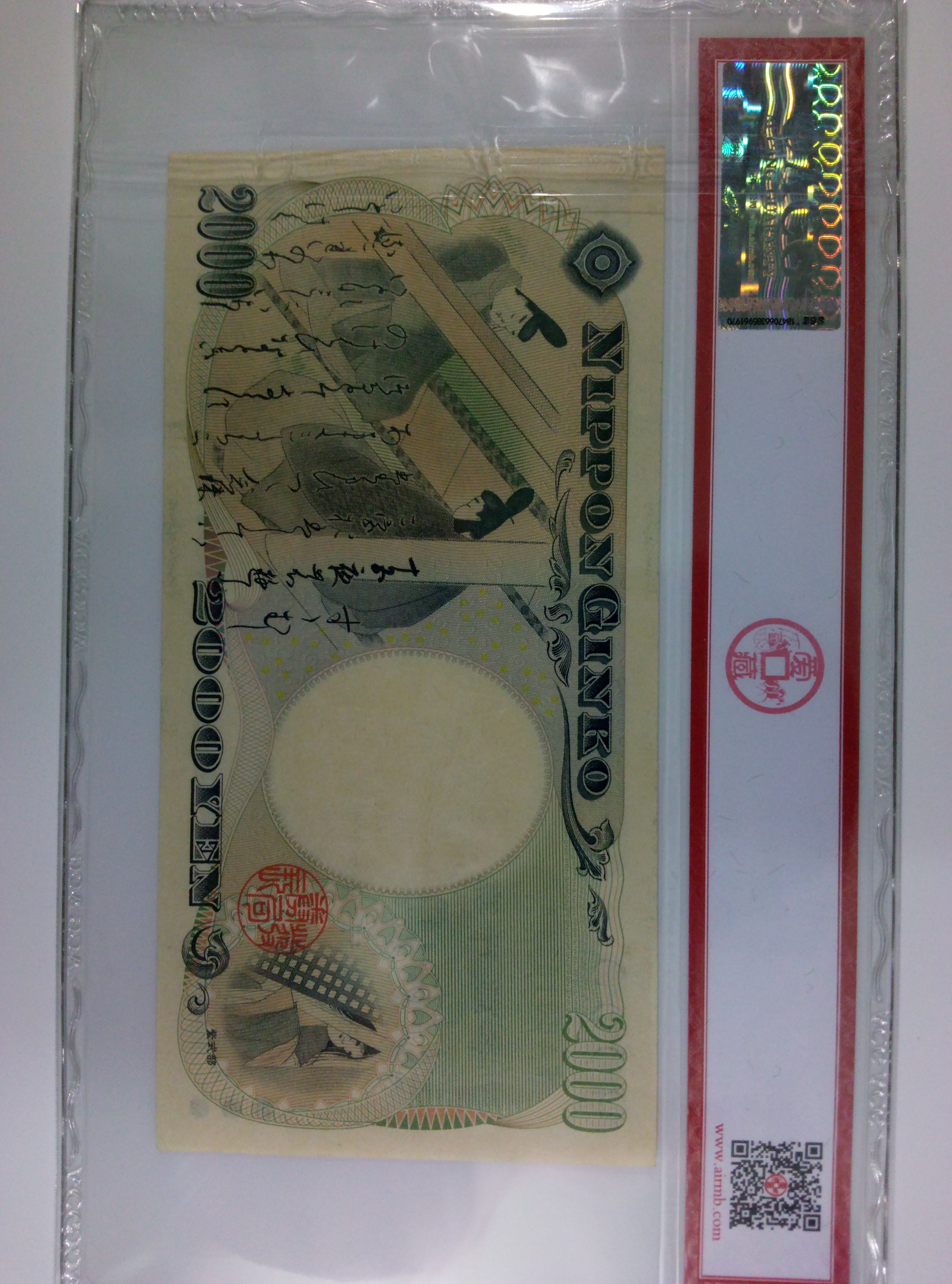 又是2000年千禧年纪念钞,是日本第一张面额2000的纸币,由于实际很少在