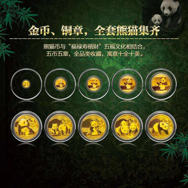 福祿壽禧財熊貓金幣套裝足金57克更有依據程