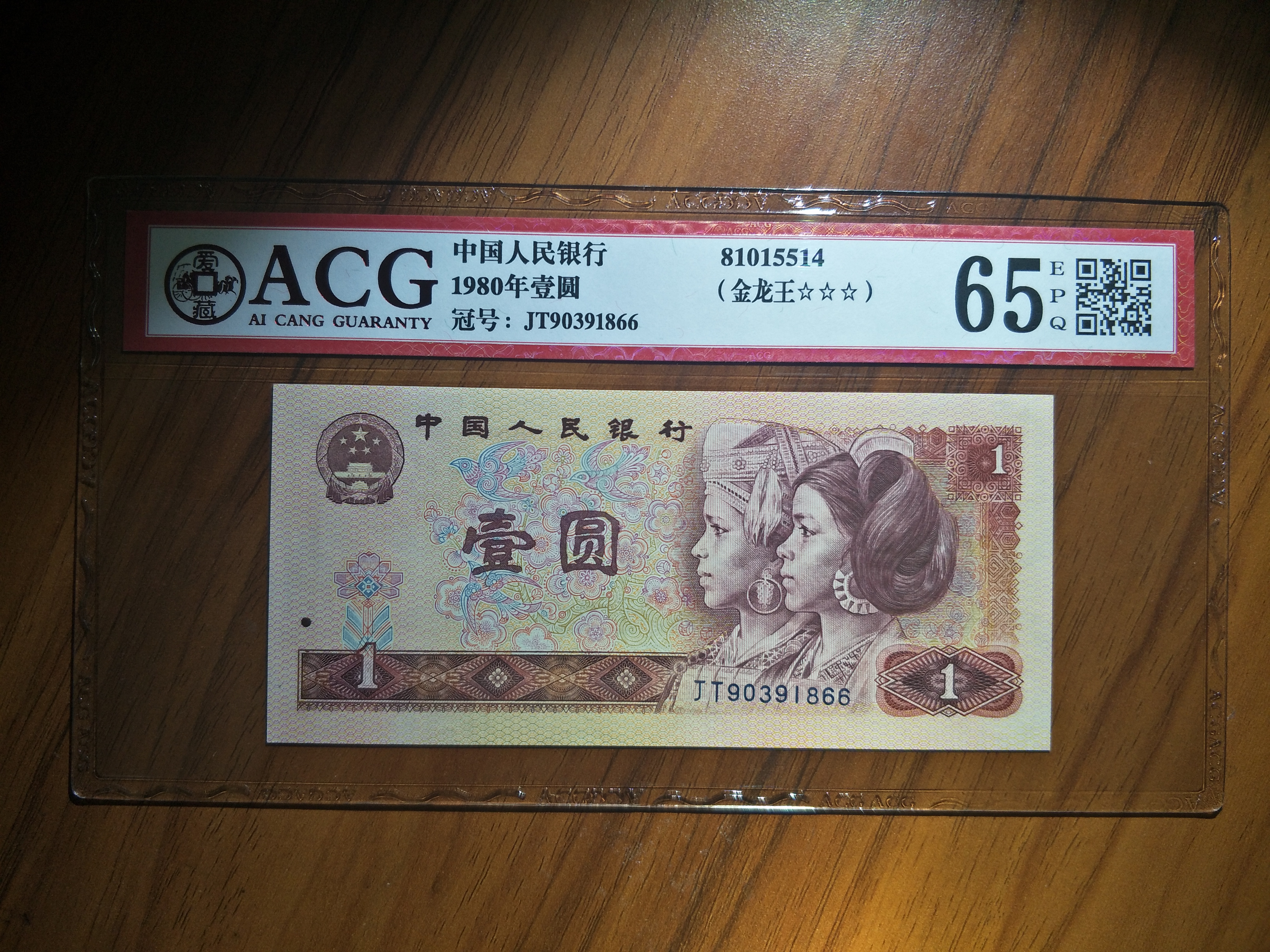 801金龙王!爱藏评级!靓号无