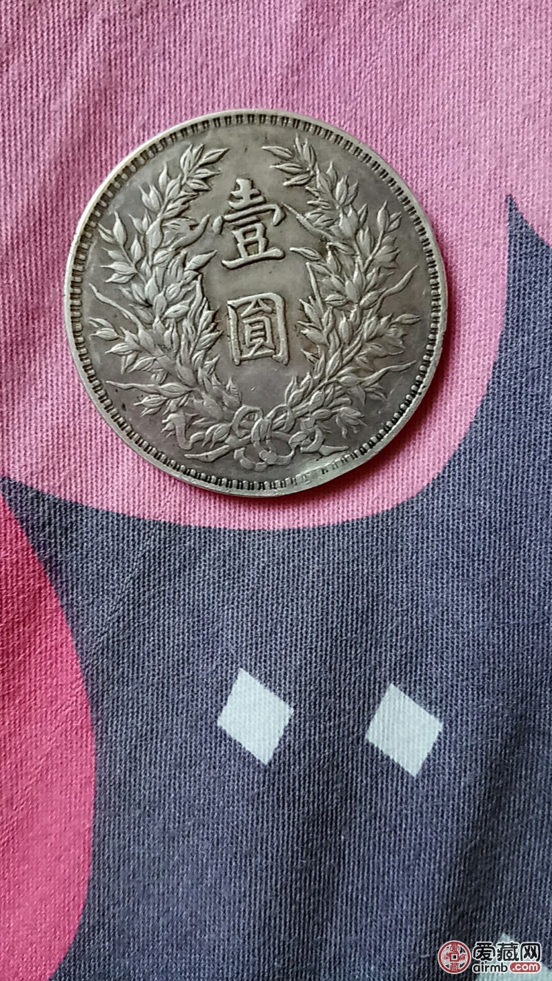 中华民国三年袁大头一枚大开门