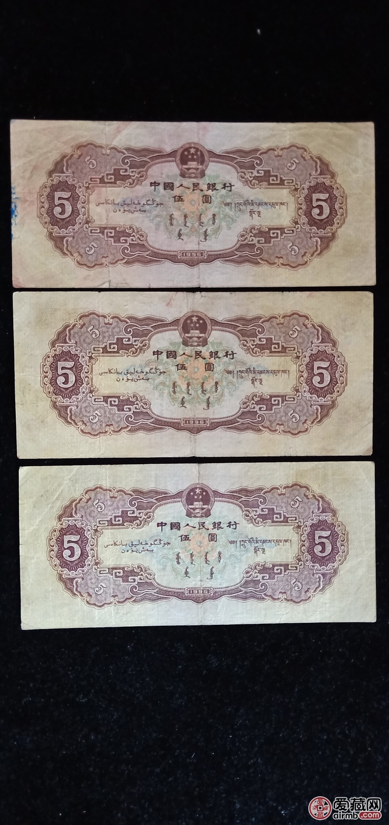 黄五元原票3张第二套人民币黄五