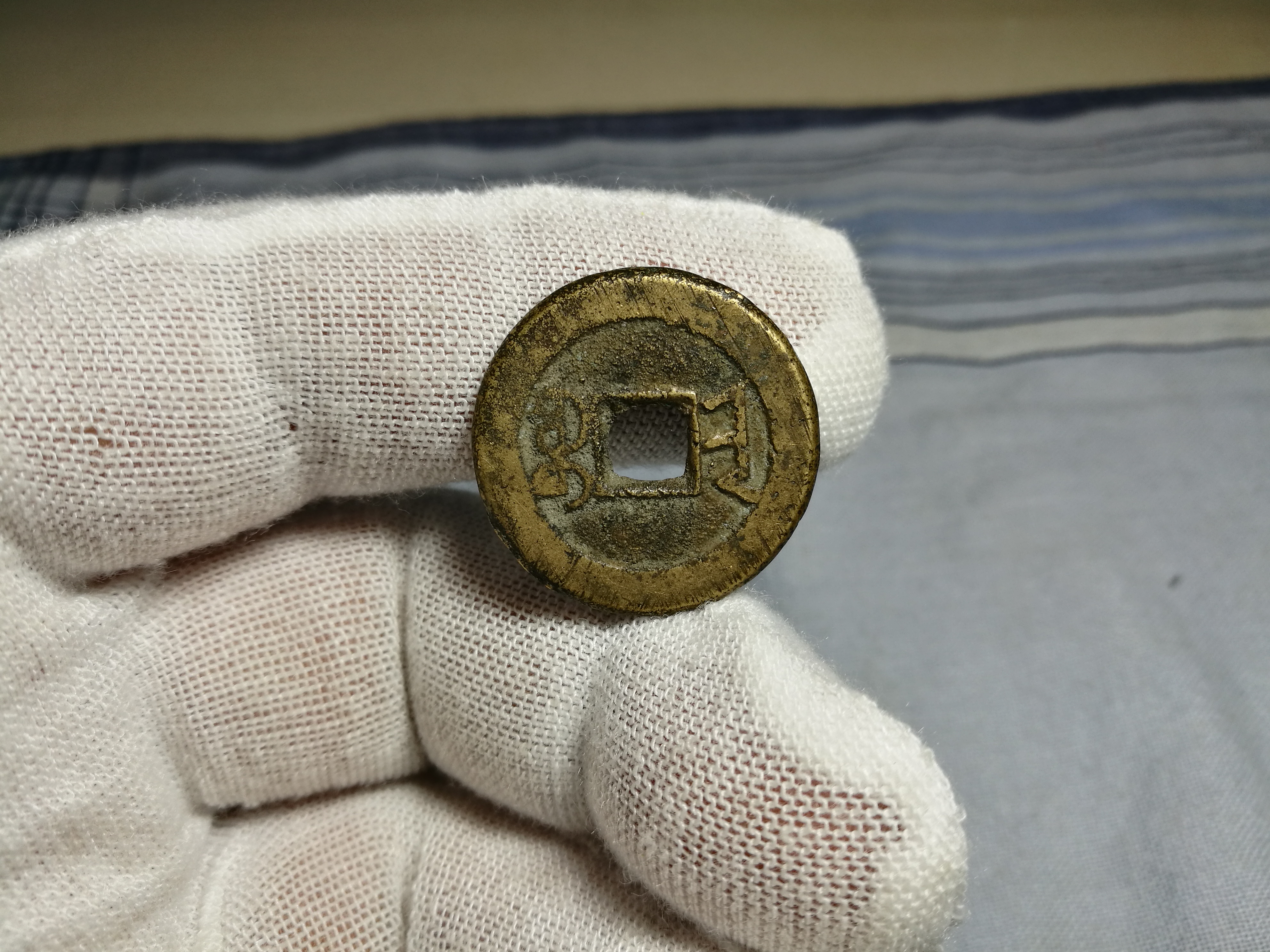 咸丰通宝小平宝晋局一枚,要凑局