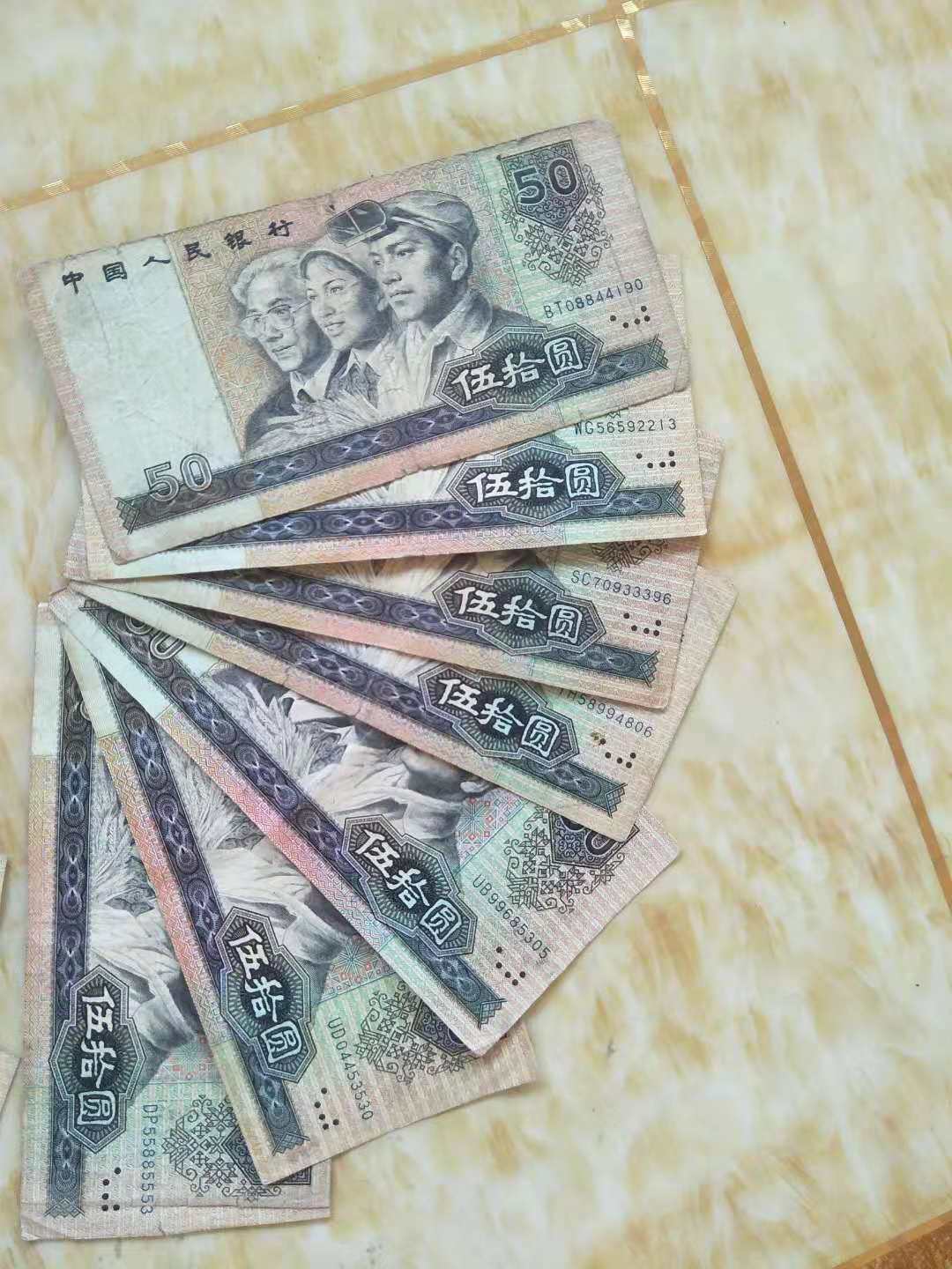 四版9050伍拾圆冠号小全套