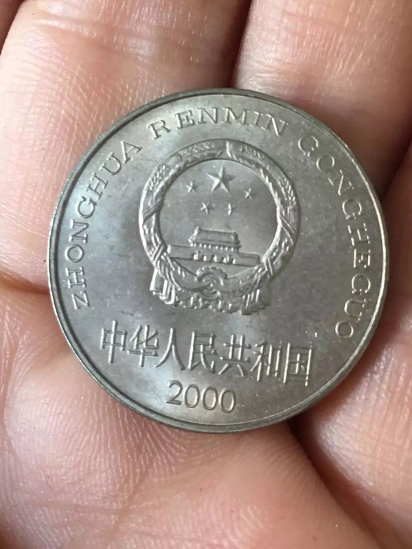 币王2000年份包真真假_图片_价格_评级-硬币-爱藏网