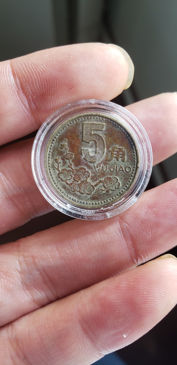 2001年梅花五角包浆一枚按图发货全场满80包